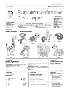 “БІЗ АҚПАРАТ АЙДЫНЫНДА” айдары 📹🎞«Актюбинский вестник» “Тіл әлемі” бөліміндегі жаттығуларды орындап, оқи отырыңыздар. https://avestnik.kz/til-әlemi-20/?_utl_t=wh