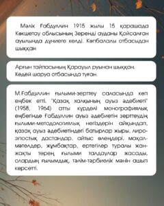 Биыл батыр жазушы, ерлік пен елдік символына айналған Мәлік Ғабдуллиннің туғанына 110 жыл. Батырдың ерлігі – мәңгілік, рухы – ұрпаққа аманат.