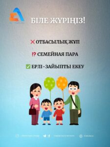 отбасылық семейная пара  ⁉ семейная пара  ✅ пара вдвоем