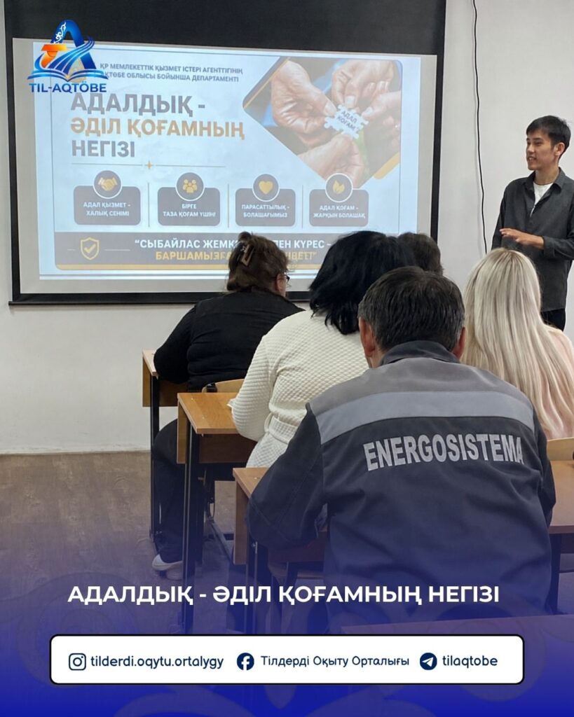 ⚜️ Бүгін «Энергосистема» ЖШС қызметкерлеріне А1 деңгейі бойынша «Қазақ тіліне алғашқы қадам» тақырыбында сабақ өткізілді.