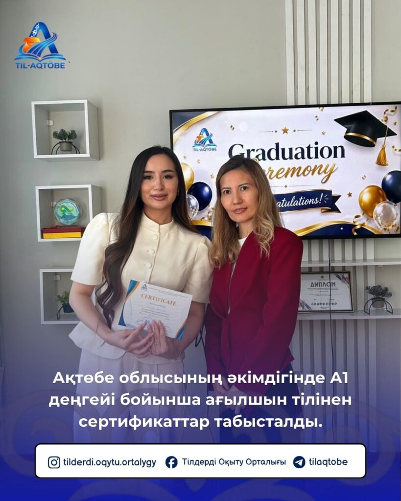 📚 Ақтөбе облысының әкімдігінде ағылшын тілін меңгеру бойынша А1 деңгейін аяқтаған тыңдаушыларға сертификаттар табысталды.