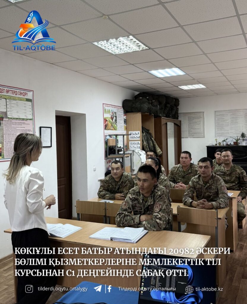 ⚜️Көкіұлы Есет батыр атындағы 20982 әскери бөлімінің қызметкерлеріне арналған мемлекеттік тіл курсының С1 деңгейі бойынша кезекті сабақ өткізілді.