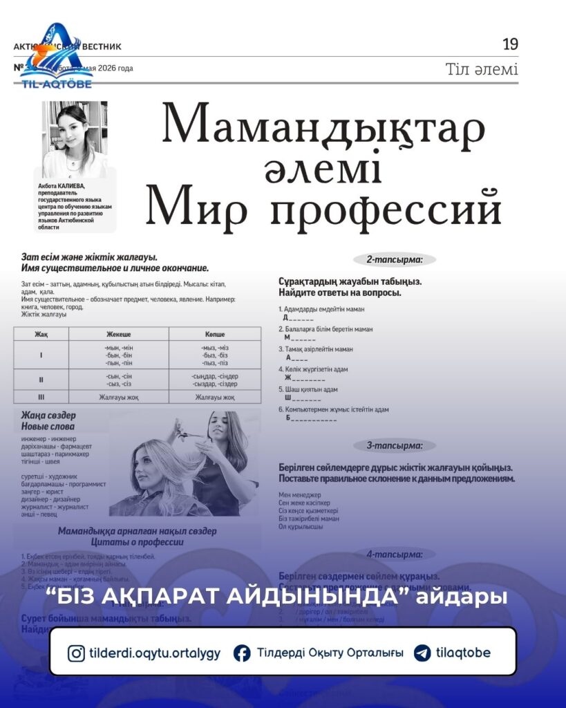 📹 “БІЗ АҚПАРАТ АЙДЫНЫНДА” айдары.